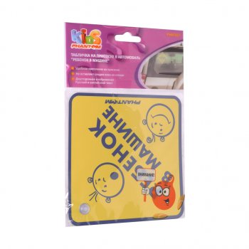 181 р. Табличка на присоске Ребенок в машине Ромб Kids PHANTOM PHANTOM ph6507  с доставкой в г. Пермь. Увеличить фотографию 1
