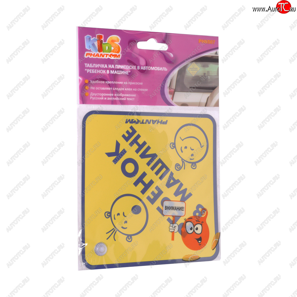 181 р. Табличка на присоске Ребенок в машине Ромб Kids PHANTOM PHANTOM ph6507  с доставкой в г. Пермь