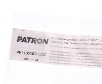 589 р. Трубка тормозная L=1200мм D=4.75мм медная PATRON PATRON phl105105-1200  с доставкой в г. Пермь. Увеличить фотографию 2