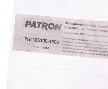 639 р. Трубка тормозная L=1500мм D=4.75мм медная PATRON PATRON phl105105-1500  с доставкой в г. Пермь. Увеличить фотографию 2