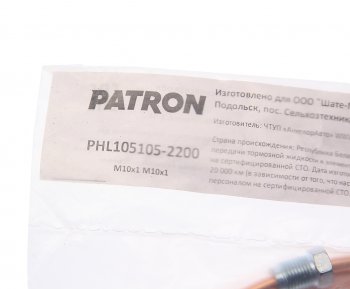 1 049 р. Трубка тормозная L=2200мм D=4.75мм медная PATRON PATRON phl105105-2200  с доставкой в г. Пермь. Увеличить фотографию 2