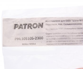 1 079 р. Трубка тормозная L=2300мм D=4.75мм медная PATRON PATRON phl105105-2300  с доставкой в г. Пермь. Увеличить фотографию 2