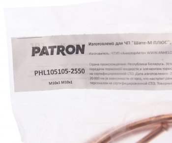 1 189 р. Трубка тормозная L=2550мм D=4.75мм медная PATRON PATRON phl105105-2550  с доставкой в г. Пермь. Увеличить фотографию 2