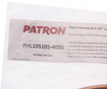 1 899 р. Трубка тормозная L=4050мм D=4.75мм медная PATRON PATRON phl105105-4050  с доставкой в г. Пермь. Увеличить фотографию 2