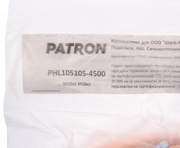 2 189 р. Трубка тормозная L=4500мм D=4.75мм медная PATRON PATRON phl105105-4500  с доставкой в г. Пермь. Увеличить фотографию 2