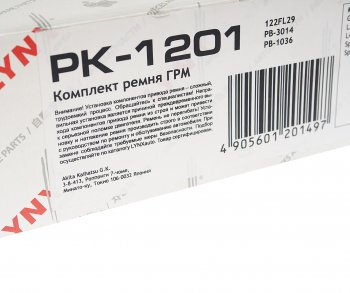 4 099 р. Ремкомплект MITSUBISHI Galant (96-04) ГРМ LYNX LYNX pk1201  с доставкой в г. Пермь. Увеличить фотографию 4