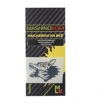 153 р. Наклейка металлическая Оскал волка 35х50мм MASHINOKOM MASHINOKOM pkta 137-01  с доставкой в г. Пермь. Увеличить фотографию 1