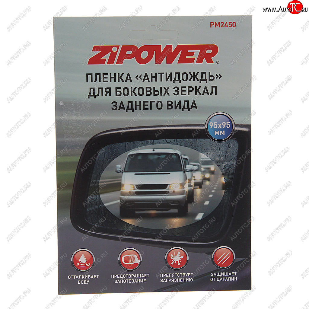 272 р. Пленка водоотталкивающая 95x95мм для зеркал Антидождь Anti Fog Films ZIPOWER ZIPOWER pm2450  с доставкой в г. Пермь
