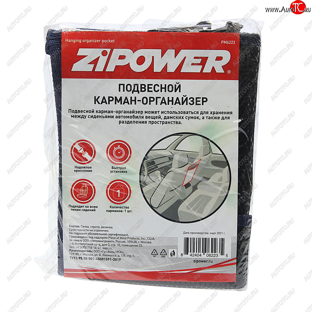 619 р. Органайзер-карман подвесной Hanging ZIPOWER ZIPOWER pm6223  с доставкой в г. Пермь