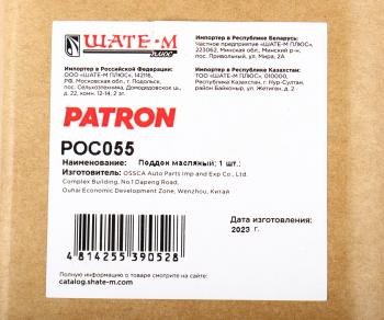 2 899 р. Картер HYUNDAI Santa Fe,Sonata масляный PATRON PATRON poc055  с доставкой в г. Пермь. Увеличить фотографию 5