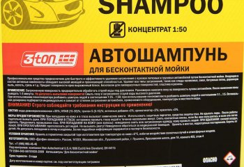 6 249 р. Шампунь для бесконтактной мойки 20л 3TON ТРИТОН pro-20  с доставкой в г. Пермь. Увеличить фотографию 2