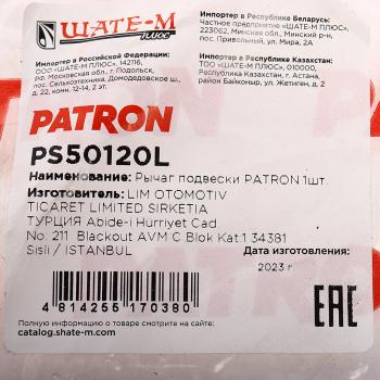 6 649 р. Рычаг подвески HYUNDAI Tucson (15-) KIA Sportage (18-) передней левый PATRON PATRON ps50120l  с доставкой в г. Пермь. Увеличить фотографию 4
