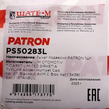 2 599 р. Рычаг подвески RENAULT Clio,Kangoo (98-09) передней нижний левый PATRON PATRON ps50283l  с доставкой в г. Пермь. Увеличить фотографию 4