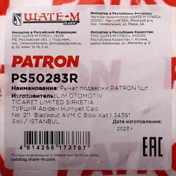 2 599 р. Рычаг подвески RENAULT Clio,Kangoo (98-09) передней нижний правый PATRON PATRON ps50283r  с доставкой в г. Пермь. Увеличить фотографию 4