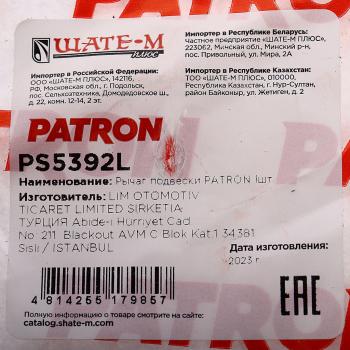 3 389 р. Рычаг подвески RENAULT Kangoo (08-) передней нижний левый PATRON PATRON ps5392l  с доставкой в г. Пермь. Увеличить фотографию 3