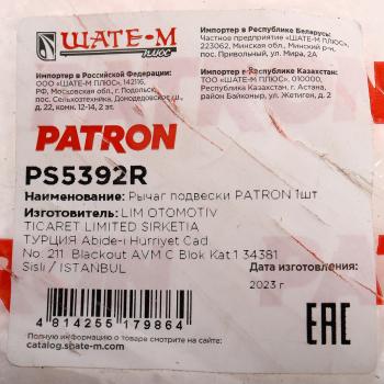 3 389 р. Рычаг подвески RENAULT Kangoo (08-) передней нижний правый PATRON PATRON ps5392r  с доставкой в г. Пермь. Увеличить фотографию 4
