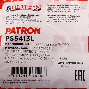 6 849 р. Рычаг подвески MAZDA 6 (12-) передней левый PATRON PATRON ps5413l  с доставкой в г. Пермь. Увеличить фотографию 5