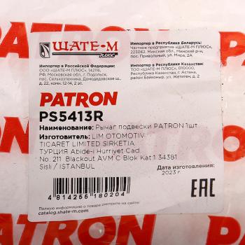 6 849 р. Рычаг подвески MAZDA 6 (12-) передней правый PATRON PATRON ps5413r  с доставкой в г. Пермь. Увеличить фотографию 5