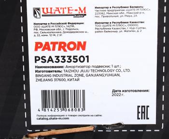 3 689 р. Амортизатор HYUNDAI Elantra (00-) задний левый газовый PATRON PATRON psa333501  с доставкой в г. Пермь. Увеличить фотографию 4