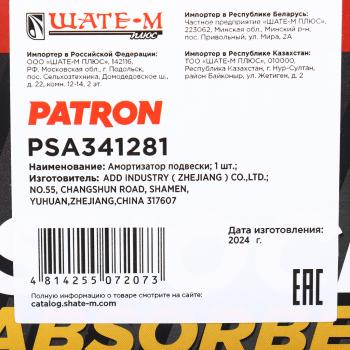 3 099 р. Амортизатор HYUNDAI Sonata EF (01-) задний левыйправый газовый (чашка внизу) PATRON PATRON psa341281  с доставкой в г. Пермь. Увеличить фотографию 3