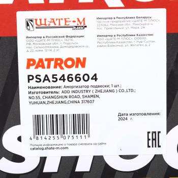 3 899 р. Амортизатор HYUNDAI Solaris (12-) передний правый газовый PATRON PATRON psa546604  с доставкой в г. Пермь. Увеличить фотографию 4