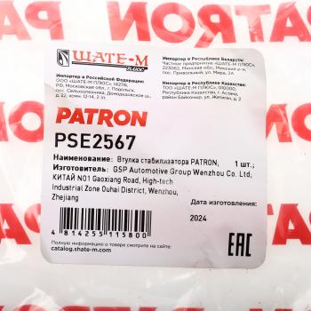 188 р. Втулка стабилизатора KIA Soul (09-) переднего PATRON PATRON pse2567  с доставкой в г. Пермь. Увеличить фотографию 4