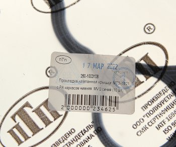 419 р. Прокладка Д-260 крышки клапанной с металлическим каркасом ПТП ПТП ptp024151  с доставкой в г. Пермь. Увеличить фотографию 3