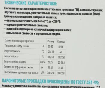 8 699 р. Прокладка двигателя ГАЗ-3302 дв.CUMMINS ISF 2.8 полный комплект (22 наименований 43шт.) ПТП ПТП ptp031650    с доставкой в г. Пермь. Увеличить фотографию 8