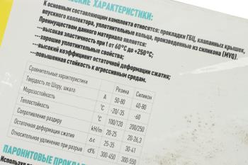 11 499 р. Прокладка двигателя ГАЗ,ПАЗ,FOTON,МАЗ Зубренок дв.CUMMINS ISF 3.8 комплект (23 поз.48дет.) ПТП ПТП ptp033929  с доставкой в г. Пермь. Увеличить фотографию 8