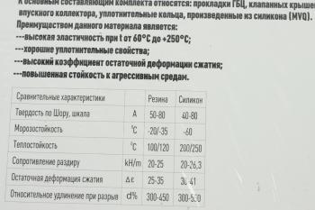 8 449 р. Прокладка двигателя КАМАЗ-ЕВРО-4 полный к-т (под пласт.клапанную крышку) (18 поз.93дет.) ПТП ПТП ptp034395  с доставкой в г. Пермь. Увеличить фотографию 8