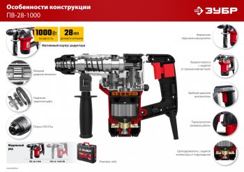 10 899 р. Перфоратор 1000Вт 4.0Дж (кейс) ЗУБР ЗУБР пв-28-1000  с доставкой в г. Пермь. Увеличить фотографию 8