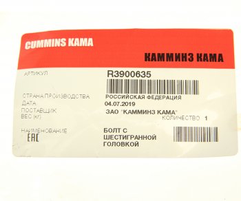 111 р. Болт КАМАЗ,ПАЗ дв.CUMMINS ISBe.ISDe генератора,картера маховика (М10х1.5х60) OE (ОАО КАМАЗ) KAMAZ r3900635  с доставкой в г. Пермь. Увеличить фотографию 3