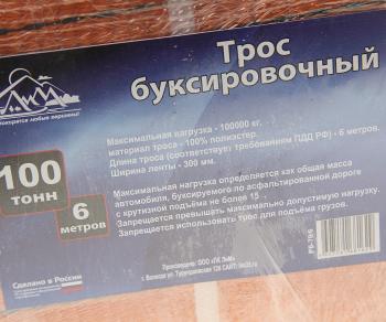 8 599 р. Трос буксировочный 100т 6м-300мм ленточный (петля-петля) ЛИМ ПК ЛИМ рб-706000  с доставкой в г. Пермь. Увеличить фотографию 2