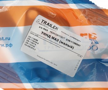 63 р. Ремкомплект ЯМЗ ТННД (5 поз.5 дет.) TRAILER TRAILER ремкомплект 236-1106285  с доставкой в г. Пермь. Увеличить фотографию 3