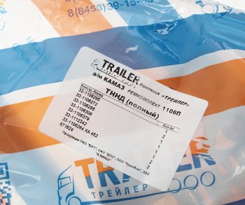 159 р. Ремкомплект КАМАЗ ТННД полный (8 поз.12 дет.) TRAILER TRAILER ремкомплект 33-1106285  с доставкой в г. Пермь. Увеличить фотографию 3