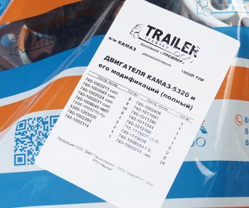 2 599 р. Прокладка двигателя КАМАЗ-ЕВРО полный комплект (18 поз.100 дет.) TRAILER TRAILER ремкомплект 740-1002000-18  с доставкой в г. Пермь. Увеличить фотографию 8