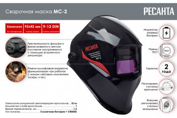 2 599 р. Маска сварщика регулировка затемнения (хамелеон) светофильтр ТСК-4000 92х42 РЕСАНТА РЕСАНТА ресанта мс-2  с доставкой в г. Пермь. Увеличить фотографию 3