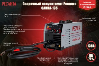 16 299 р. Аппарат сварочный 5.5кВт 20-110А d=0.6-0.8 220В инвертор полуавтомат РЕСАНТА РЕСАНТА ресанта саипа-135  с доставкой в г. Пермь. Увеличить фотографию 3