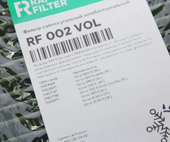 1 499 р. Фильтр воздушный салона VOLVO S90,XC90 (14-) угольный антиаллергенный RAF FILTER RAF FILTER rf002vol  с доставкой в г. Пермь. Увеличить фотографию 3