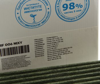 869 р. Фильтр воздушный салона HONDA Civic (94-01) угольный антиаллергенный RAF FILTER RAF FILTER rf006nixy  с доставкой в г. Пермь. Увеличить фотографию 3