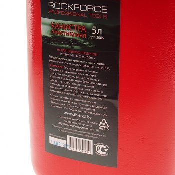 459 р. Канистра 5л пластик ROCKFORCE ROCKFORCE rf-3005  с доставкой в г. Пермь. Увеличить фотографию 3