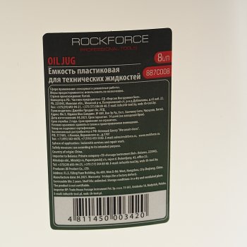 1 399 р. Емкость для заливки масла 8л мерная пластиковая ROCKFORCE ROCKFORCE rf-887c008 ROCKFORCE rf-887c008  с доставкой в г. Пермь. Увеличить фотографию 4