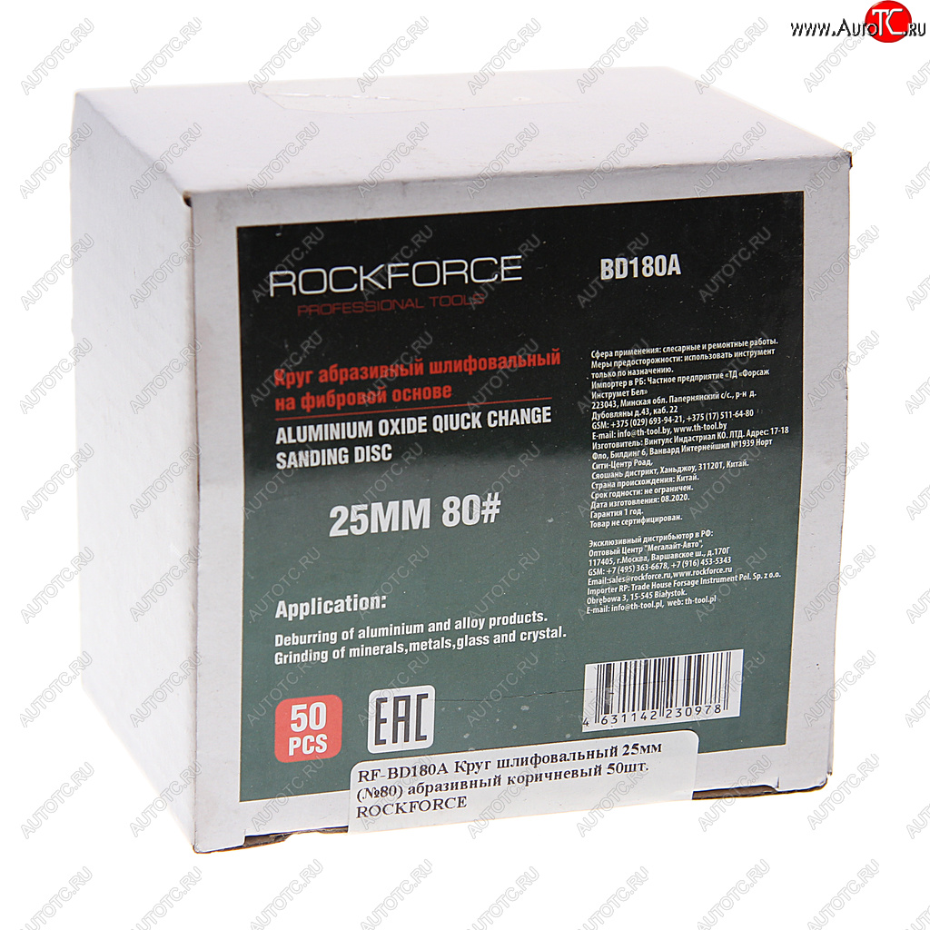 729 р. Круг шлифовальный 25мм (№80) абразивный коричневый 50шт. ROCKFORCE ROCKFORCE rf-bd180a  с доставкой в г. Пермь