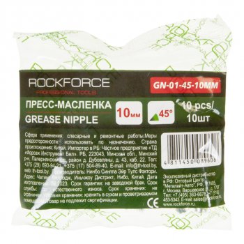 138 р. Пресс-масленка 10мм угловая (45град.), 10шт. ROCKFORCE ROCKFORCE rf-gn-01-45-10mm ROCKFORCE rf-gn-01-45-10mm  с доставкой в г. Пермь. Увеличить фотографию 2
