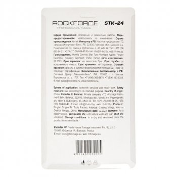 449 р. Набор инструмента для ремонта шин 8 предметов в блистере ROCKFORCE ROCKFORCE rf-stk-24 ROCKFORCE rf-stk-24  с доставкой в г. Пермь. Увеличить фотографию 2