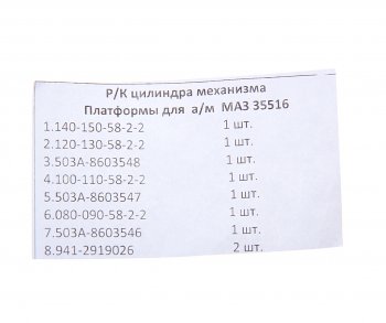 127 р. Ремкомплект МАЗ-5516 цилиндра подъема кузова БАЛАКОВОРЕЗИНОТЕХНИКА ОАО ркмаз5516-8603510  с доставкой в г. Пермь. Увеличить фотографию 2