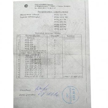 2 799 р. Ремкомплект гидрораспределителя РП70-1221 МТЗ САЛЕО-ГОМЕЛЬ (ГП) САЛЕО-ГОМЕЛЬ рп70-1221 рк  с доставкой в г. Пермь. Увеличить фотографию 3