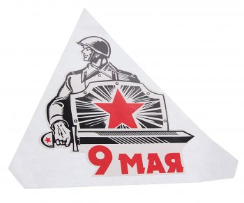 60 р. Наклейка виниловая 9 Мая Воин 15х15см NO NAME рпк-23911  с доставкой в г. Пермь. Увеличить фотографию 1