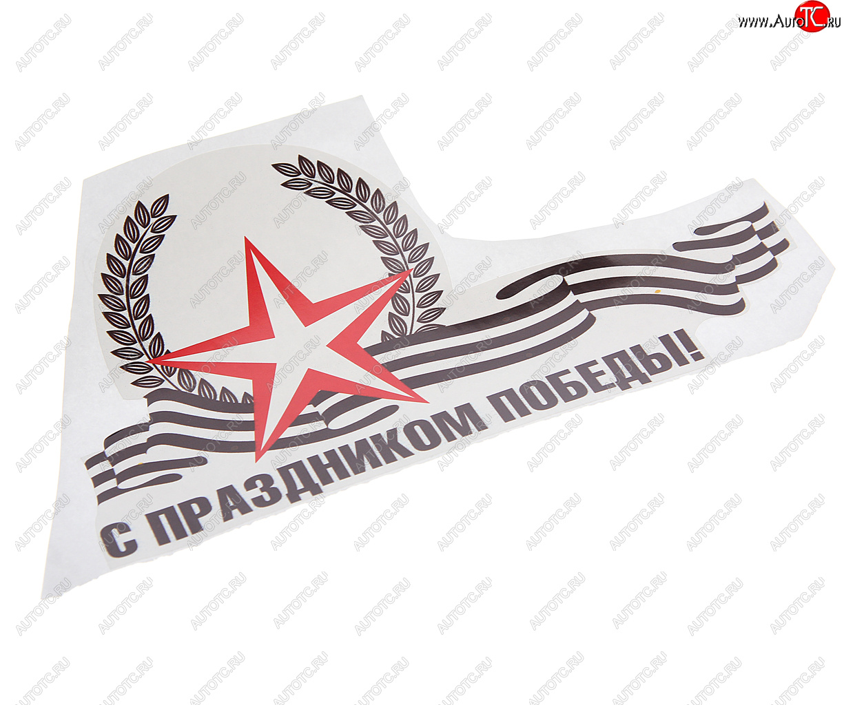 62 р. Наклейка виниловая Звезда С Праздником Победы 23х14см NO NAME рпк-2394  с доставкой в г. Пермь