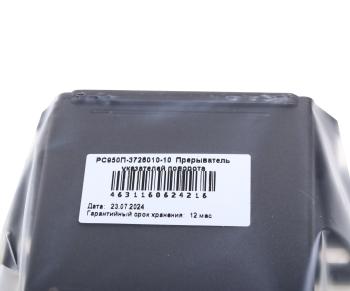 1 799 р. Реле поворота ГАЗ-2410,3302,ЗИЛ 12V АВТОПРИБОР АВТОПРИБОР рс950п-3726010-10  с доставкой в г. Пермь. Увеличить фотографию 3